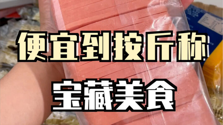 Sharing some seriously budget-friendly, bargain-basement food gems you can buy by the jin!