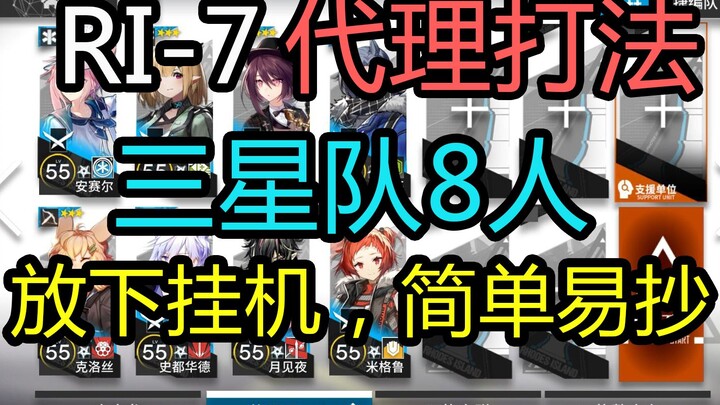 【RI-7 Spek Rendah】Lepas Auto Play, Mudah Ditiru, Strategi untuk Agen — Jalan Menuju Kepala Suku Besa