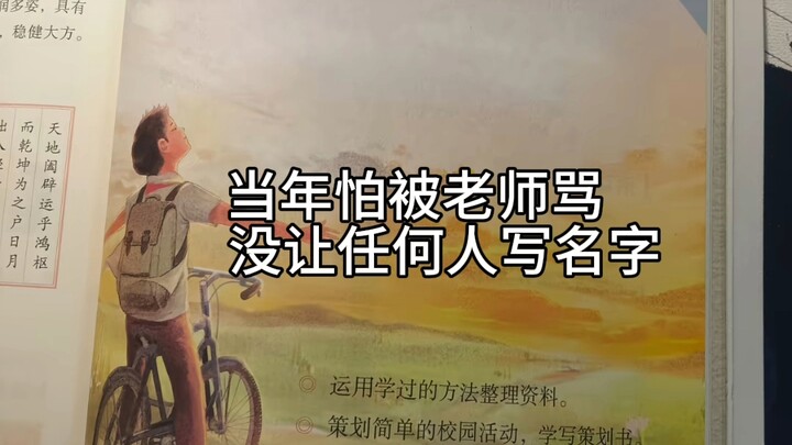 Dulu takut dimarahi guru, jadi nggak ada satu pun yang boleh menulis nama...