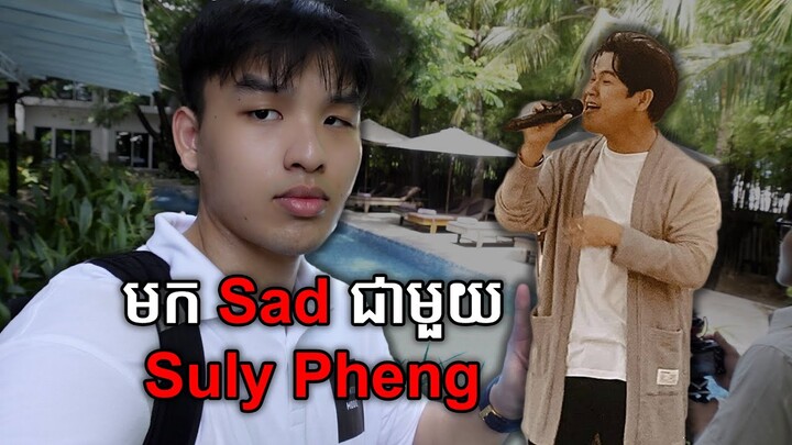 Sad ក្បែរទឹកជាមួយ Suly Pheng | Suly Pheng Concert