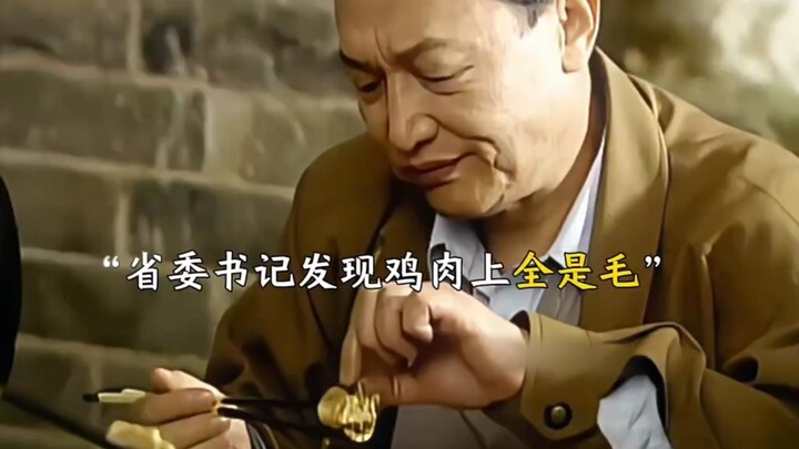 The provincial Party secretary went to the countryside for a meal—only to get a harsh lesson from a 