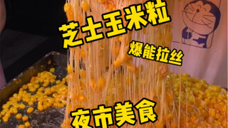 I finally got to eat the cheese corn that I'd been craving for so long! It had a strong milky flavor