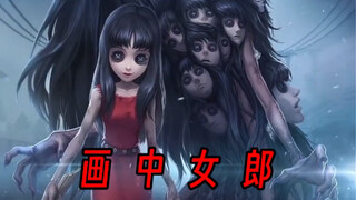 [Identity V] Story explanation of the skin of the girl in the painting!