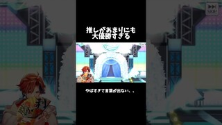 担当を引いたPは誰でもこうなってしまうｗｗ　#shorts
