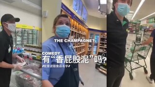 故意说错食品名字，看超市员工能不能听懂！