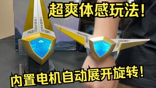 超爽体感玩法！内置电机实现自动展开旋转！久格家 阿古茹奥特曼 蓝宝镯 全面测评【看一期少一期评测】
