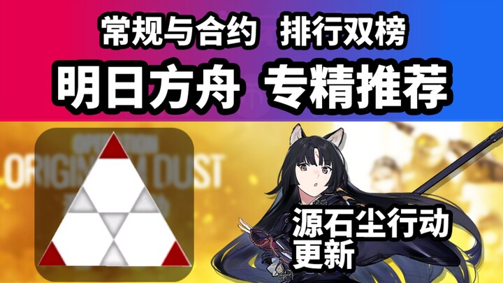 Pembaruan besar daftar reguler, Daftar prioritas spesialisasi S Karamatsu [Arknights], rekomendasi k