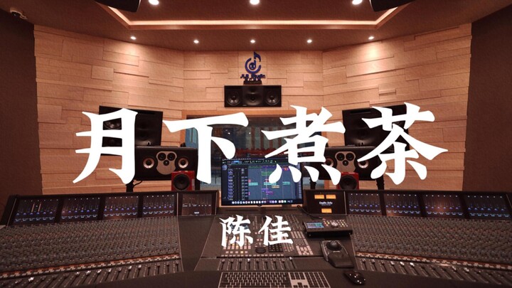 Chen Jia “Menyeduh Teh di Bawah Cahaya Bulan (Lagu Tema ‘Surat Cinta untuk Nenek’)” Mendengarkan den