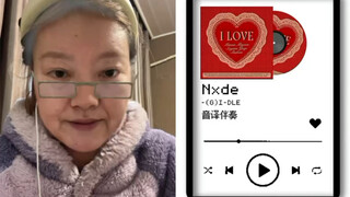 جدتي سترفع اليوم أغنية «Nxde» لكم جميعًا | غناء محاكاة (G)I-DLE