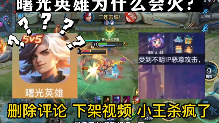 Is it Dawn of Heroes that’s trending, not any other game? Xiao Wang is on a killing spree—comments d