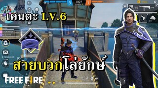 ตัวละครใหม่ เคนตะ LV.6 สายบวกโล่ยักษ์