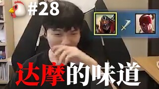 Rookie: Aku mencium aroma Daruma! [Abstract Chicken 28]