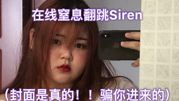 【Siren】Cover dance!! (Informal dance only for commemoration)
