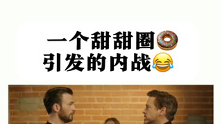 一个甜甜圈🍩 引发的内战😂