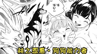 【魔都精兵的奴隶135】山城恋家的狗都有能力？!