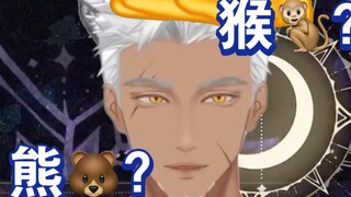 【关于我到底是熊还是猴】