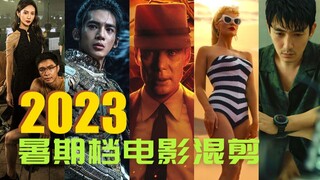 封神？芭比海默？谁才是暑期档的神！