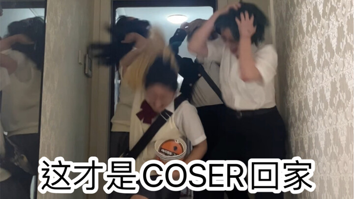 คุณรู้หรือไม่ว่าบ้าน COSER ที่แท้จริงคืออะไร? -