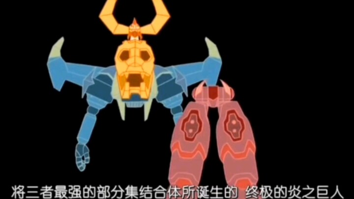 新大空魔龙：炸裂合体