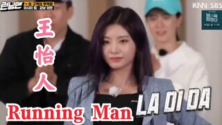 【EVERGLOW】王怡人单人版《LA DI DA》0927 Running Man Cut