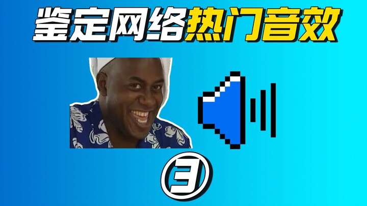 Identifying Popular Online Sound Effects ③