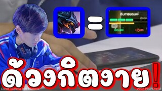 ไม่ร้องดิแปลก เจอกิตงาย แต่ไม่แบนด้วงป่าคริกแน๊ก