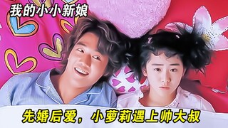 Kết hôn trước, yêu sau, một nữ sinh trung học và một người chú đính hôn, phim tình cảm Hàn Quốc "My 