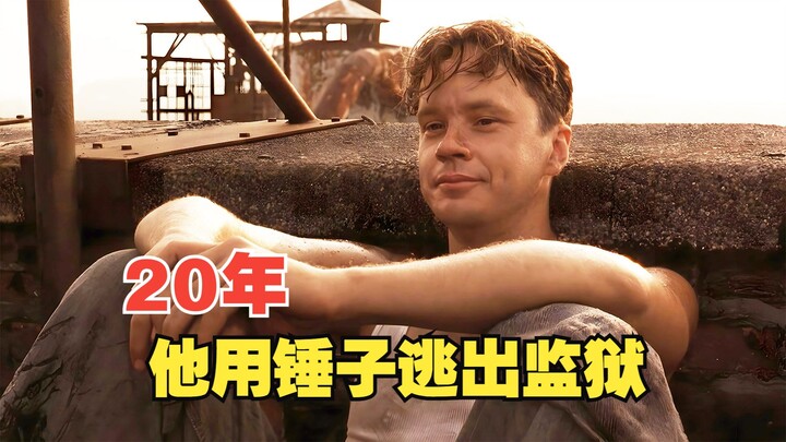 He used a hammer to dig through the prison wall! Singing "The Shawshank Redemption" in one breath