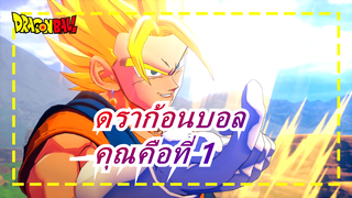 [ดราก้อนบอล/MAD]คาคาล็อต! คุณคือที่ 1 ในจักรวาลนี้!