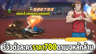 รีวิวแทงค์ท็อปมังสวิรัติ ลงศึกดวลฮีโร่ ONE PUNCH MAN: The Strongest