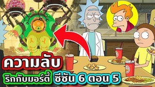 เจาะความลับและ Easter Eggs ที่ทุกคนอาจพลาดไปใน Rick and Morty SS.6 EP.5 | Tooney Tunes