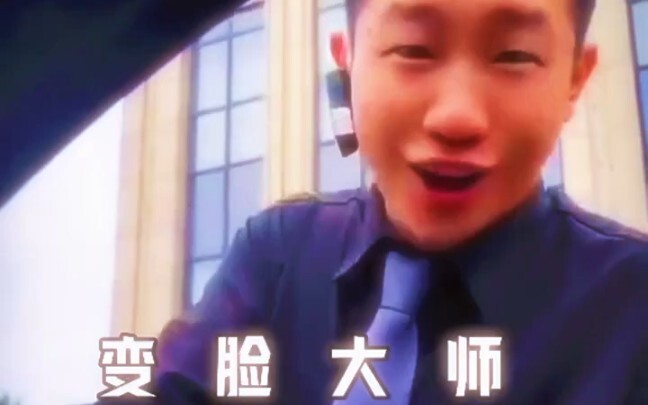 Face Changing Master