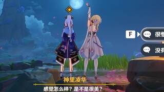 神里生日隐藏剧情！爷被表白了！