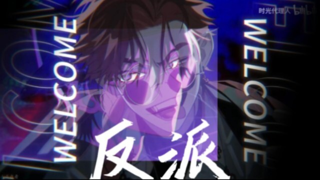 一分钟带你感受时光代理人反派的压迫感