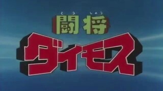 Tosho Daimos Ep 41 (Eng Dubbed)