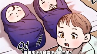 强娶不成反被嫁，还一胎三宝？
