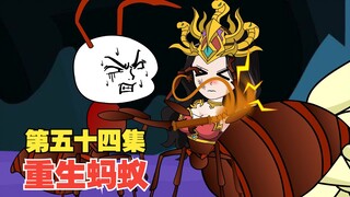 第54集，柳如烟埋伏猪小强，不成想猪小强孤身前往！