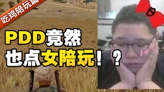 Who turned out to be the person climbing the mountain with the young lady? It's PDD! The passionate 