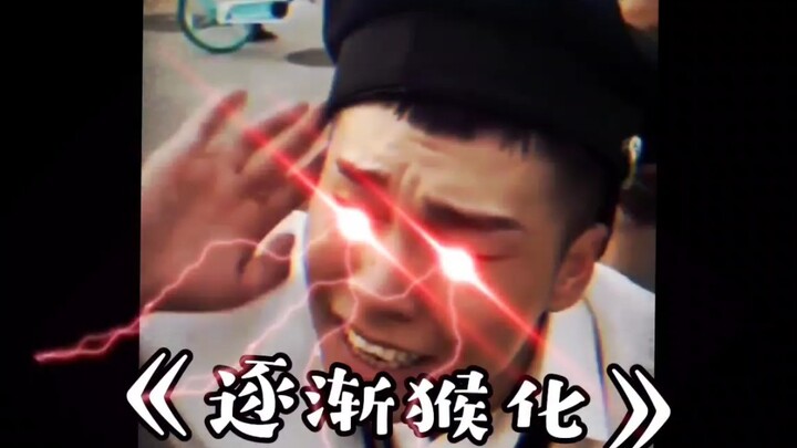 《满级人类》之“满级理解”☞第3期☜
