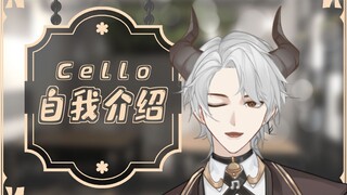 【自我介绍】❤风油精，洗洁精❤大提琴精也是精~