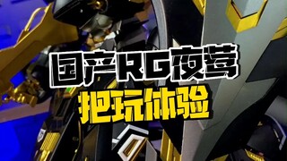 这难道就是传说中？别人家的夜莺吗？赤之魂toys夜莺把玩