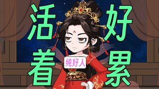 【正经修仙】第9集：陈清的地府游记！！！