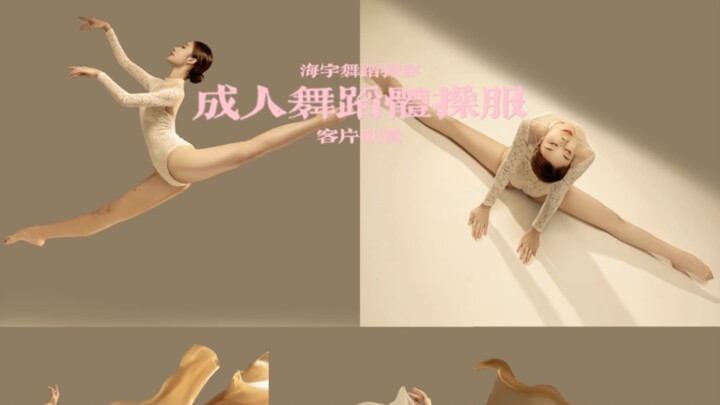 舞蹈写真｜【海宇舞蹈摄影】｜把对别人的羡慕，慢慢变成自己人生的下一步！