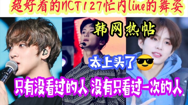 Trending Post on Korean Websites | NCT127's youngest line's dance moves are so addictive! They all h