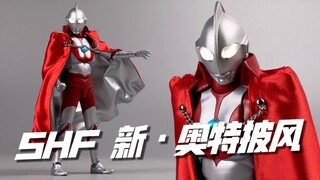 极致还原的新材质！手艺人 shf比例奥特披风 开箱试玩
