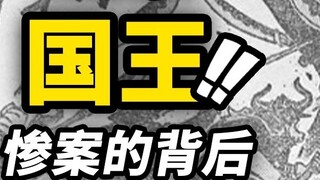 One Piece Chapter 1152 full map information! Teacher Jabba teaches "Conqueror Haki"! The Giant King 