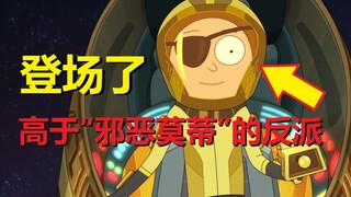 【瑞克与莫蒂】第六季前奏——最新官方主线（降智篇04）