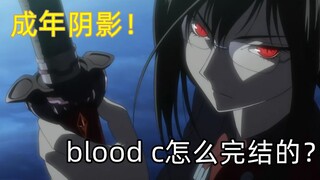 Giới hạn cuối cùng của thẩm mỹ bạo lực anime Nhật Bản! Máu c đã kết thúc như thế nào?