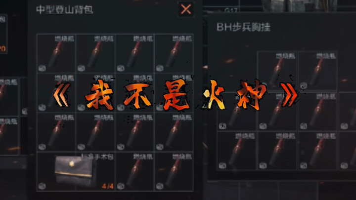 《我不是火神》