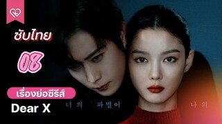 เหลี่ยมมายามรณะ 08 ซับไทย